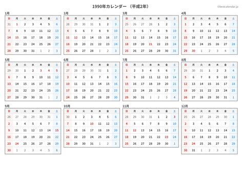 1990年11月|1990年（平成2年）カレンダー (祝日・六曜・月齢)｜便利コ